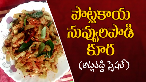 Potlakaya Nuvvula Podi Kura (Atla Taddi  Special)